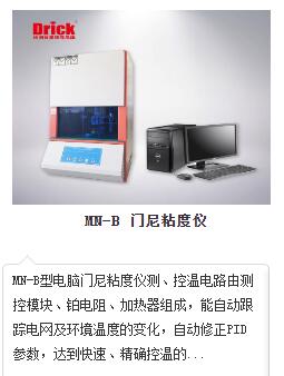 MN-B門(mén)尼粘度儀.jpg